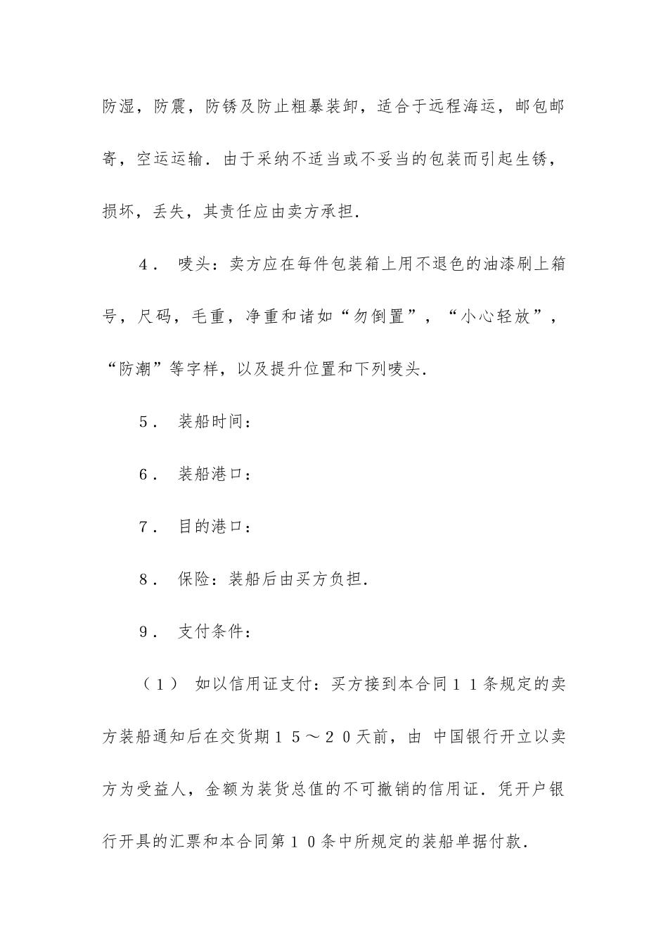 实用的买卖合同模板4篇-买卖合同模板大全_第2页