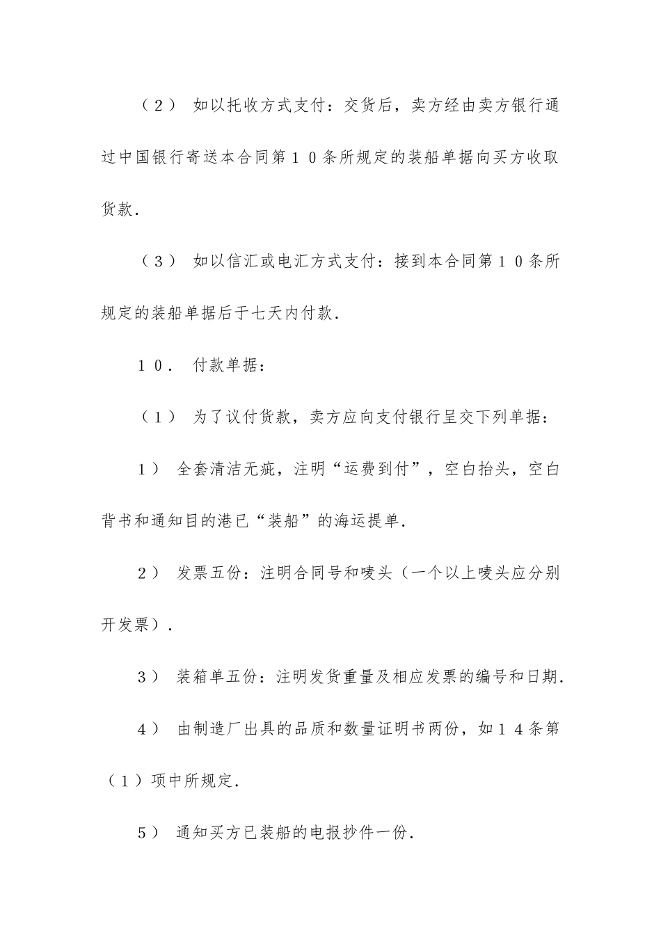 实用的买卖合同模板4篇-买卖合同模板大全_第3页