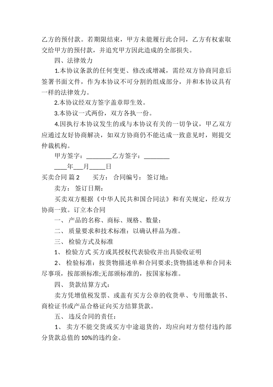 实用的买卖合同合集十篇_第2页