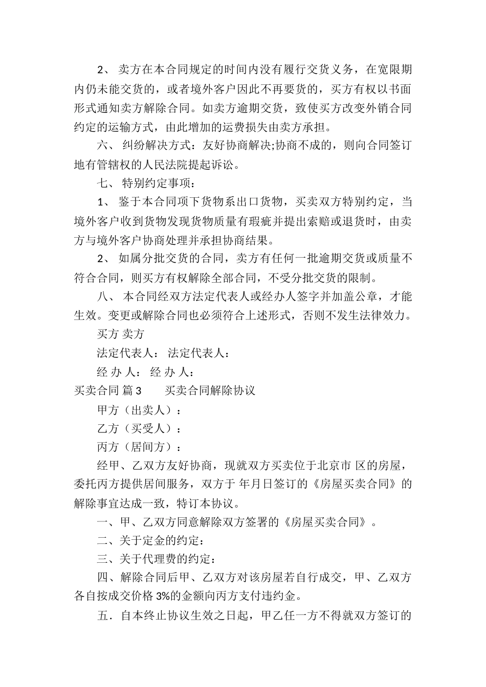 实用的买卖合同合集十篇_第3页