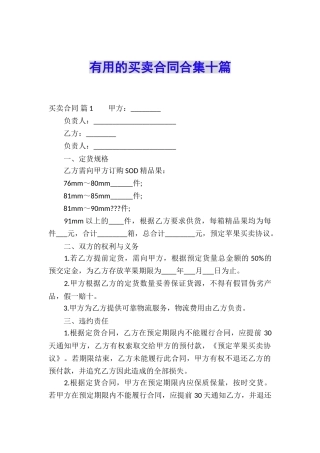 实用的买卖合同合集十篇