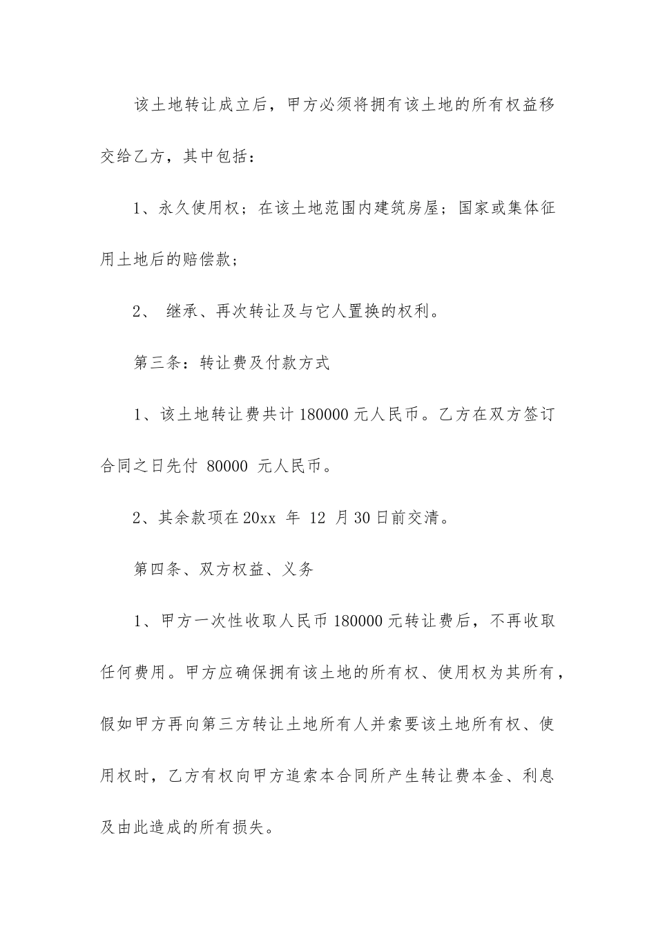 实用的买卖合同模板6篇_第2页