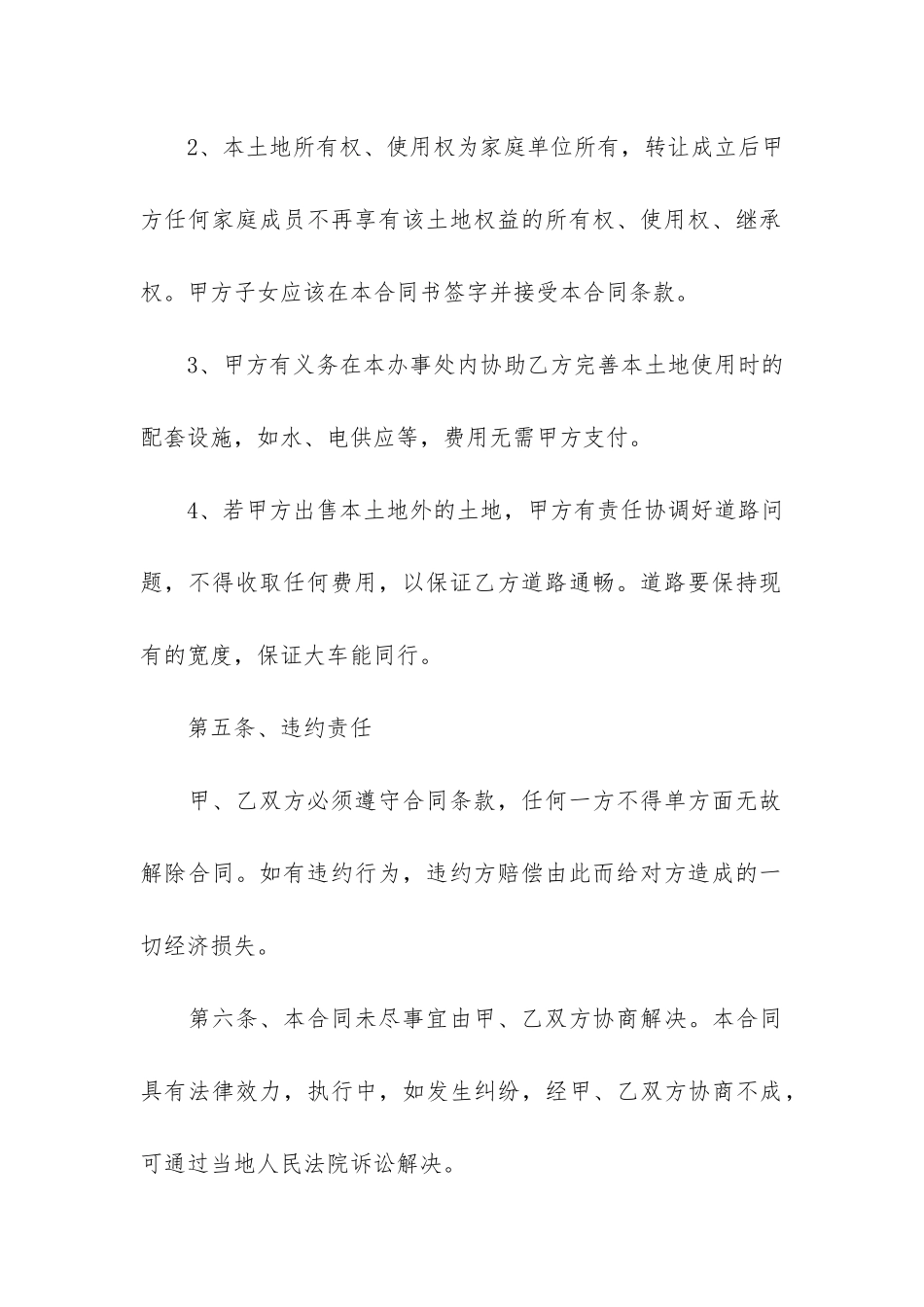 实用的买卖合同模板6篇_第3页