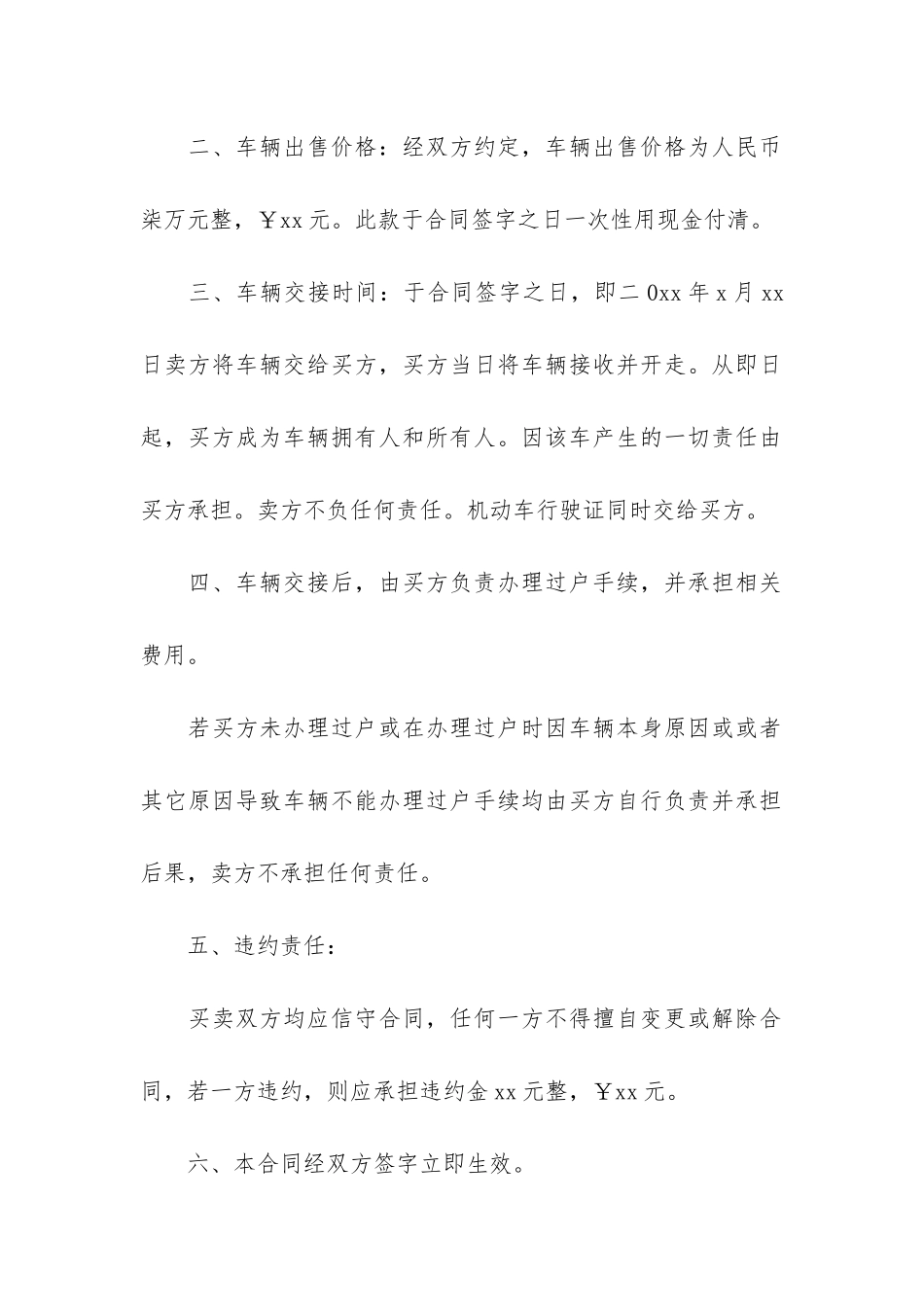 实用的买卖合同模板7篇_第2页