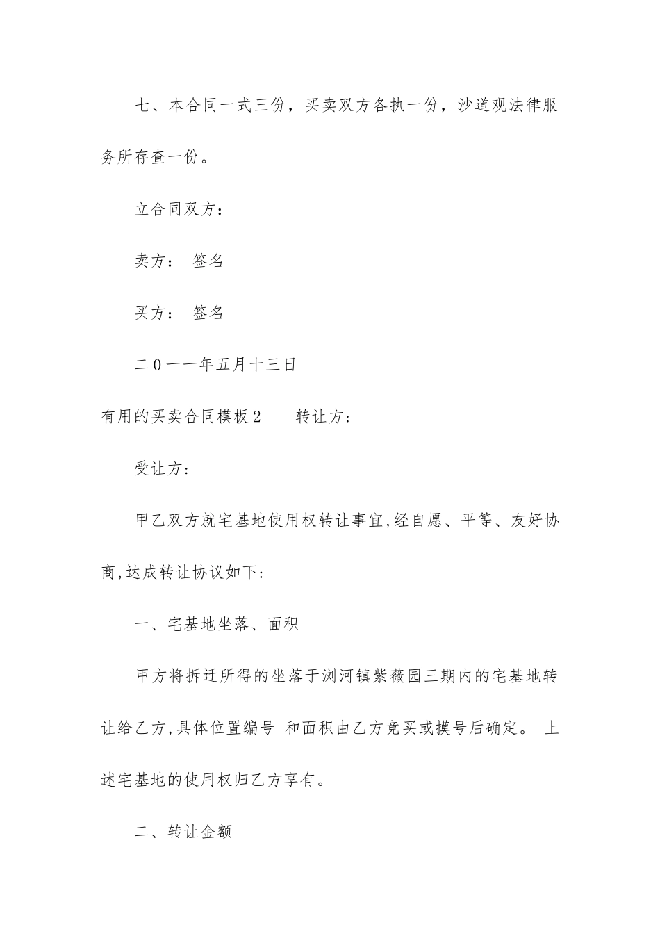 实用的买卖合同模板7篇_第3页