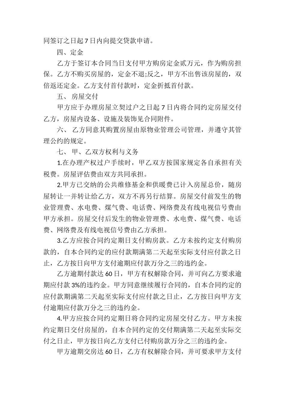 实用的买卖合同模板8篇_第2页