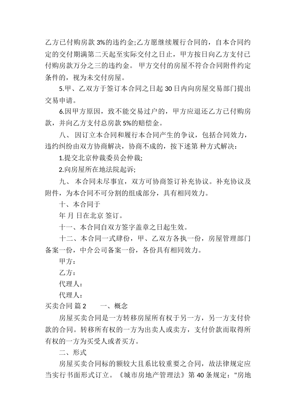 实用的买卖合同模板8篇_第3页