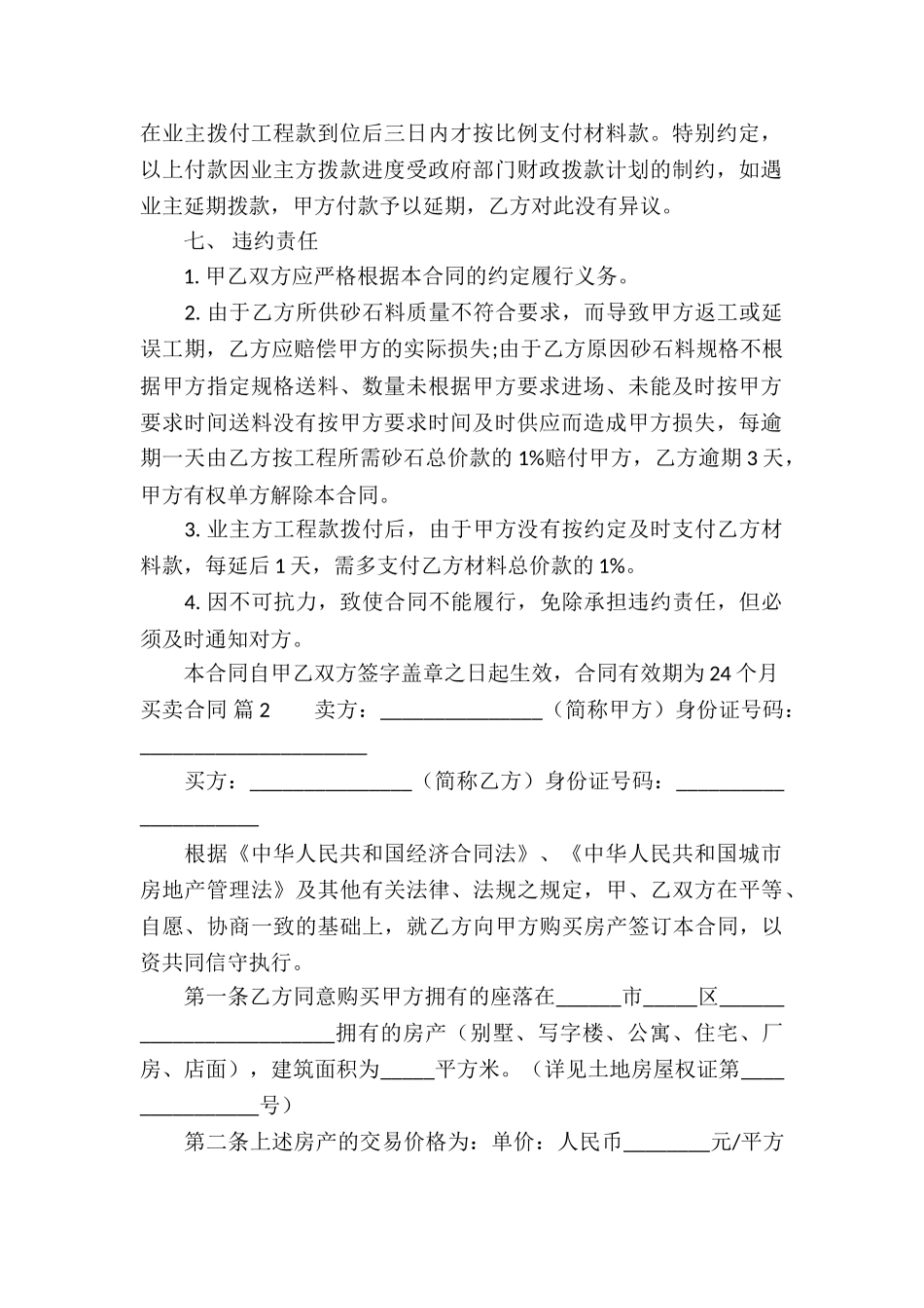 实用的买卖合同模板七篇_第2页