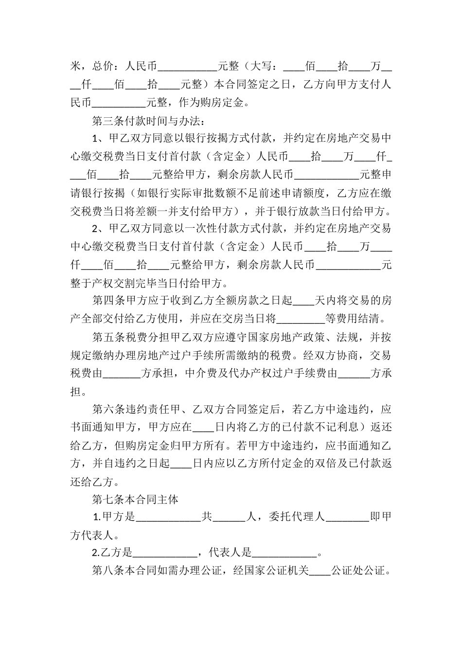 实用的买卖合同模板七篇_第3页