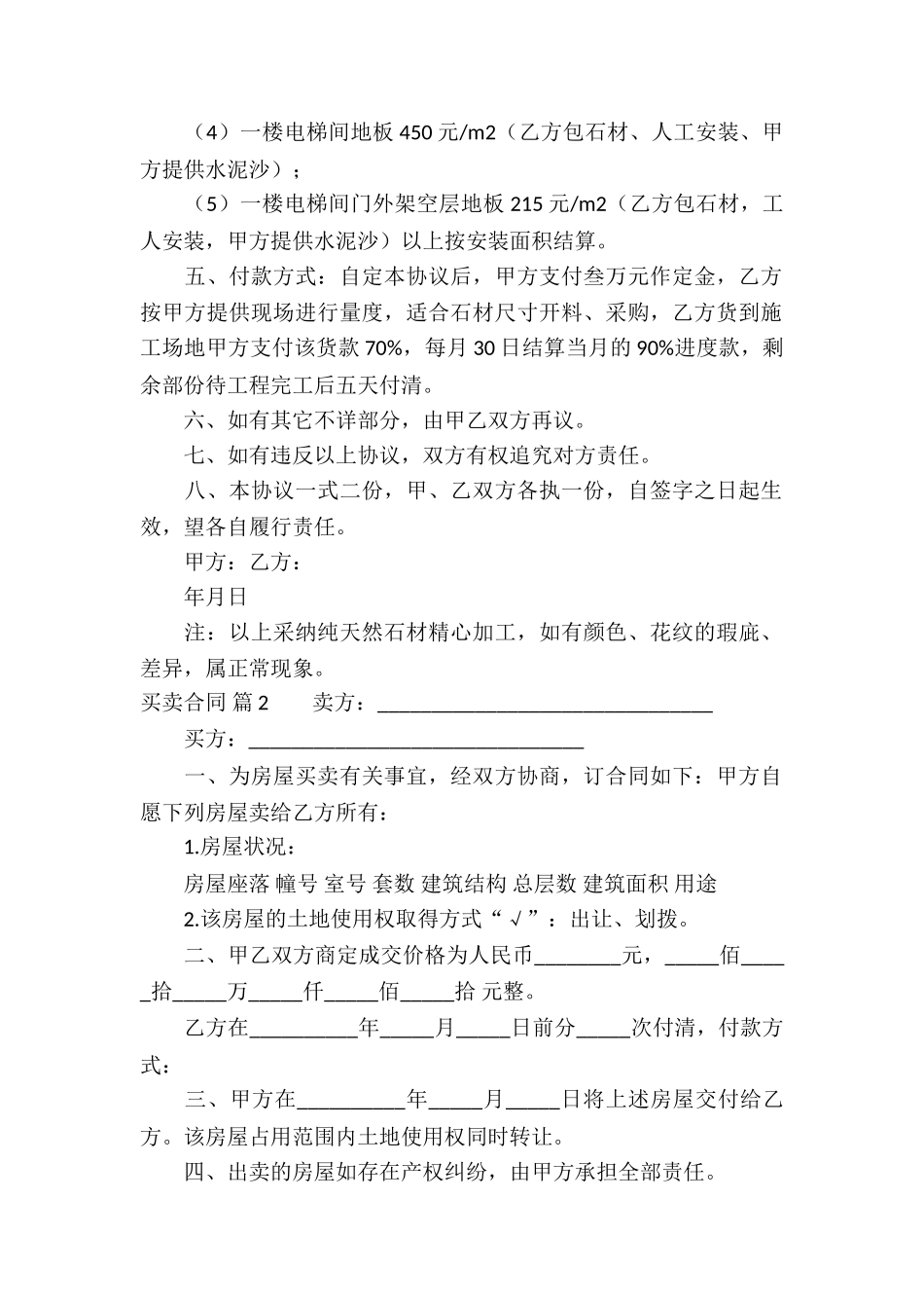 实用的买卖合同模板八篇_第2页