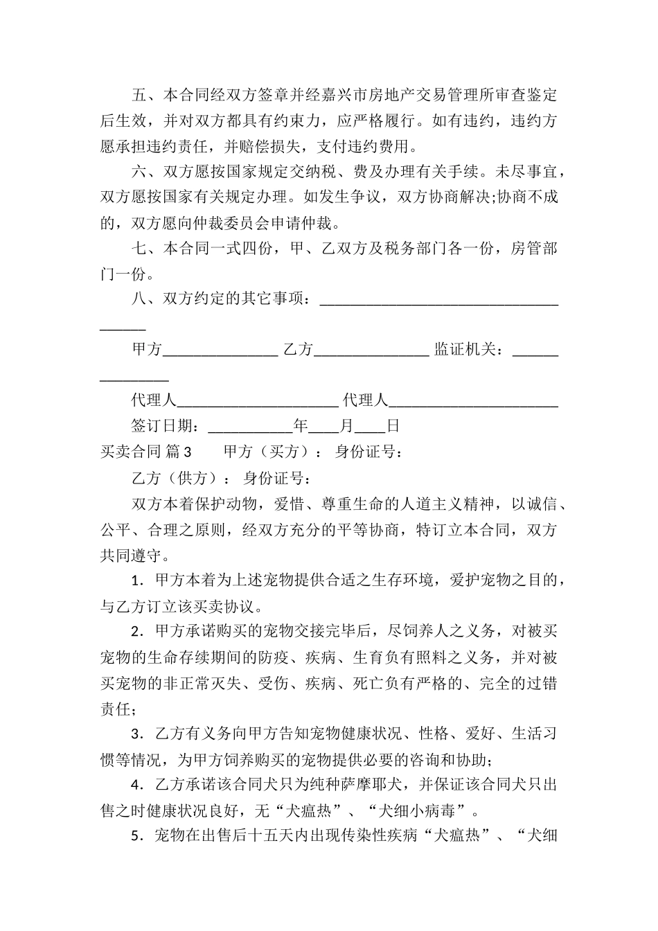 实用的买卖合同模板八篇_第3页