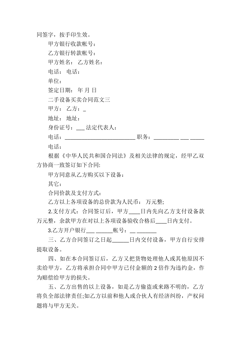 实用的买卖合同模板九篇_第2页