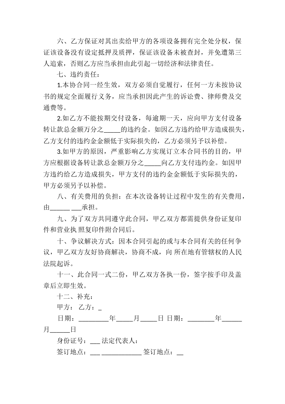 实用的买卖合同模板九篇_第3页