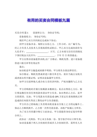 实用的买卖合同模板九篇