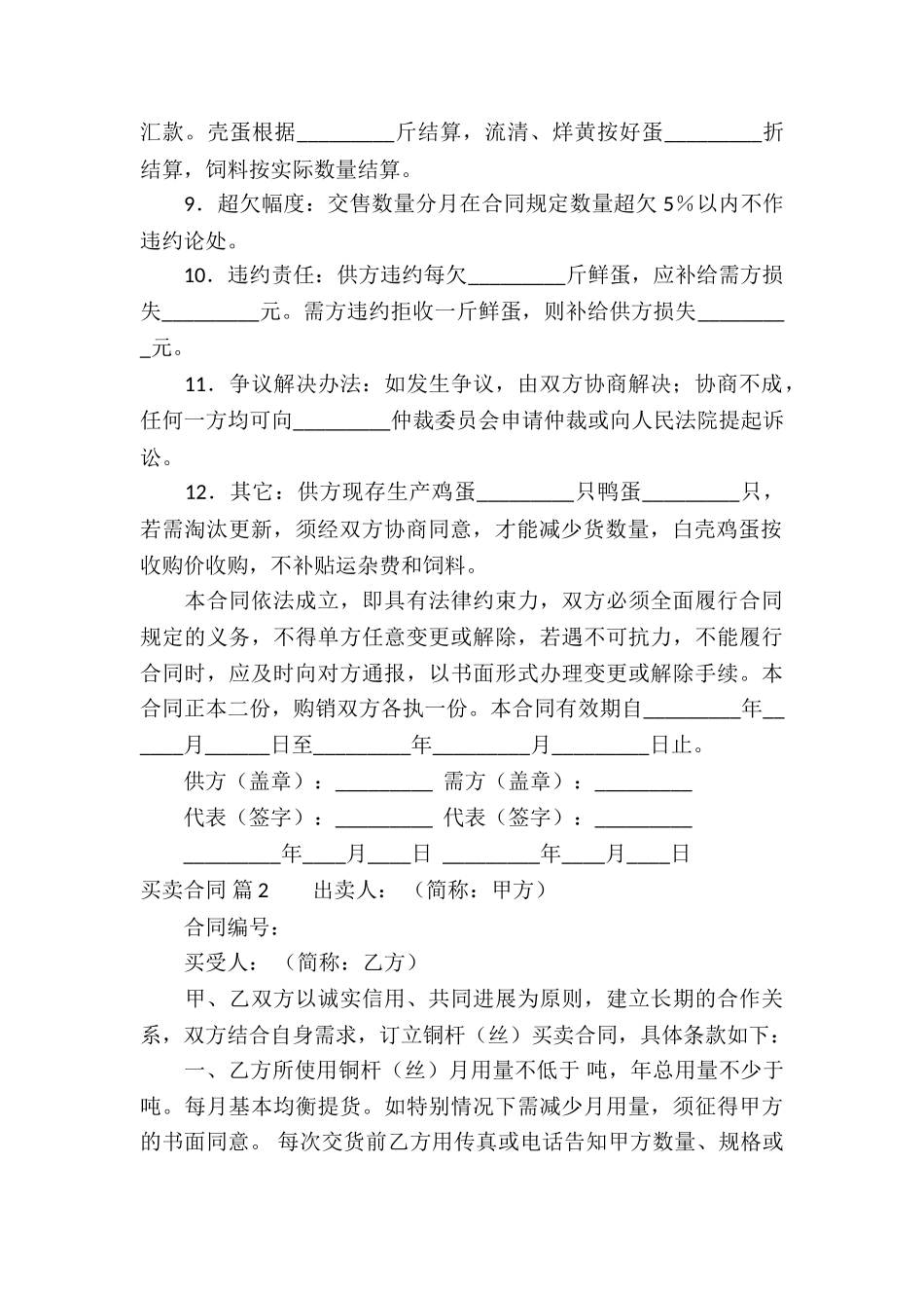 实用的买卖合同模板合集10篇_第2页