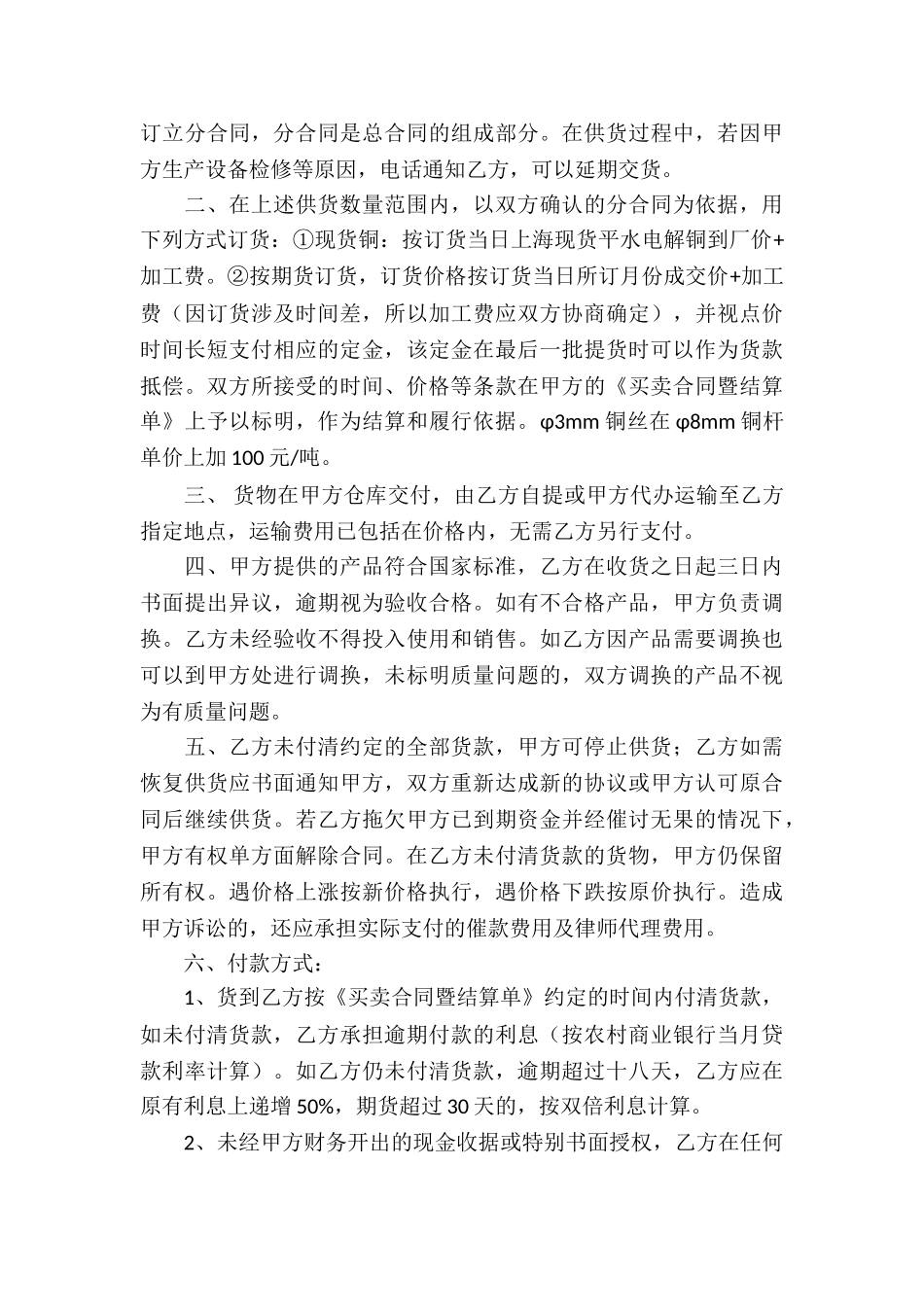 实用的买卖合同模板合集10篇_第3页