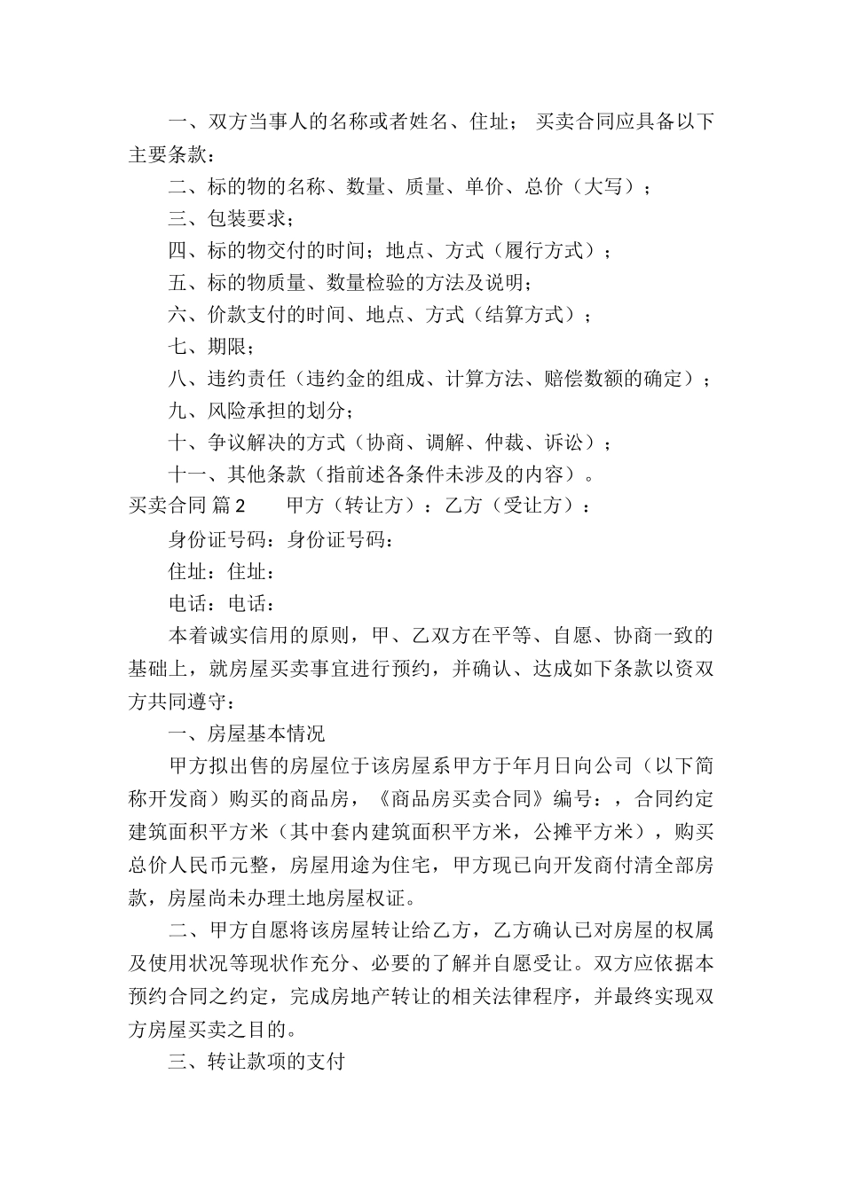 实用的买卖合同模板合集九篇_第2页