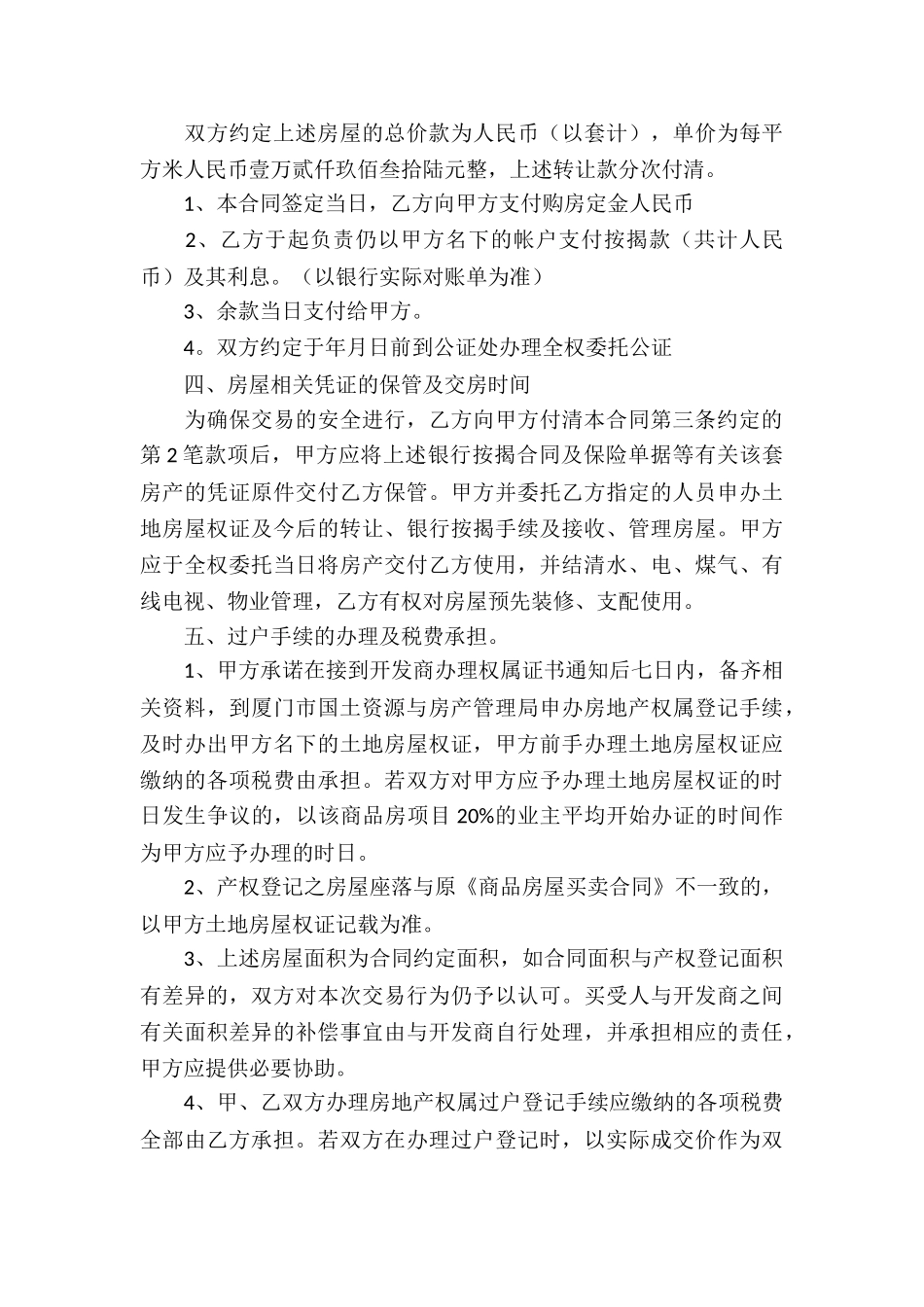 实用的买卖合同模板合集九篇_第3页