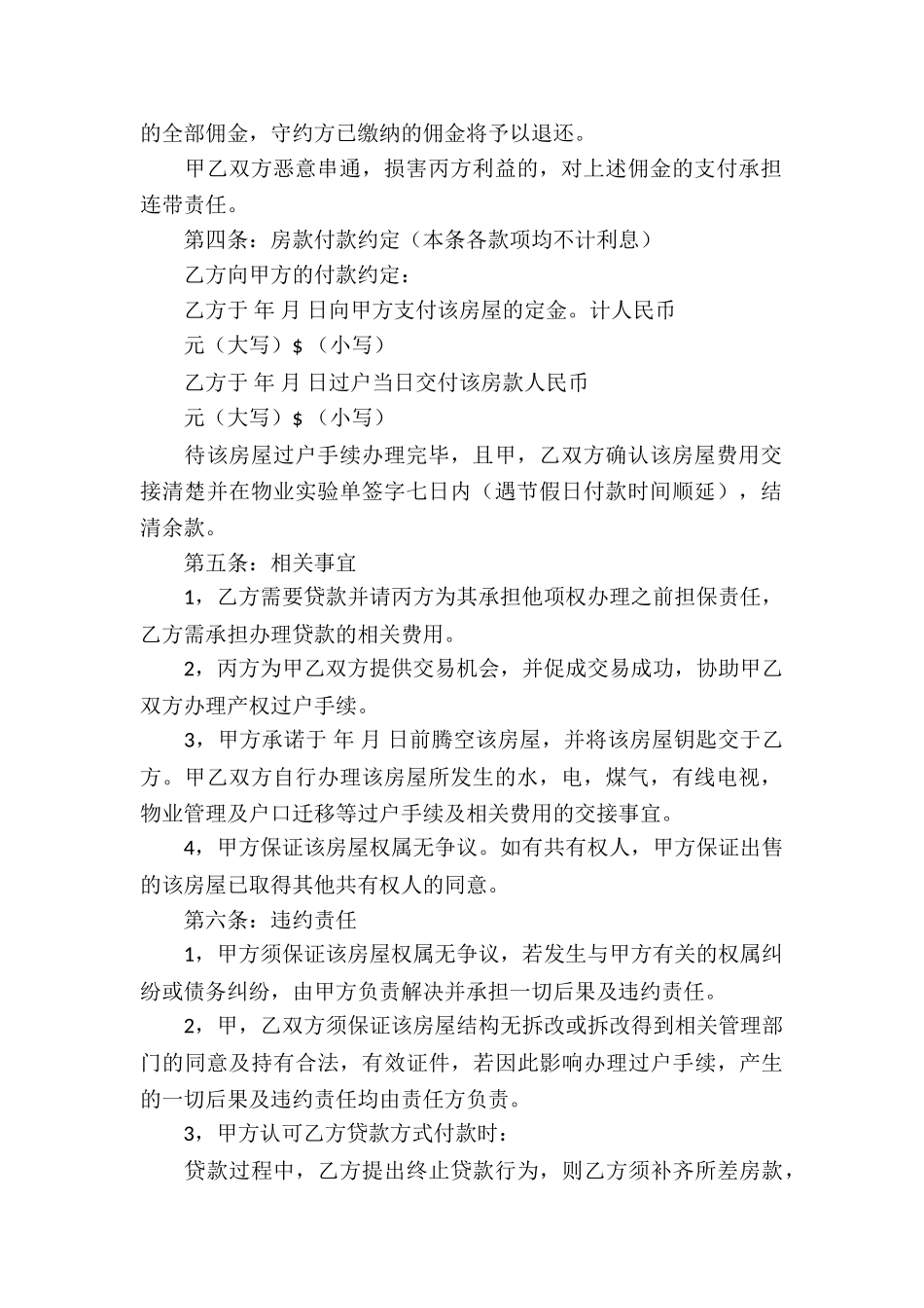 实用的买卖合同模板合集五篇_第2页