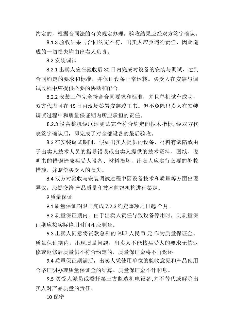 实用的买卖合同模板六篇_第3页