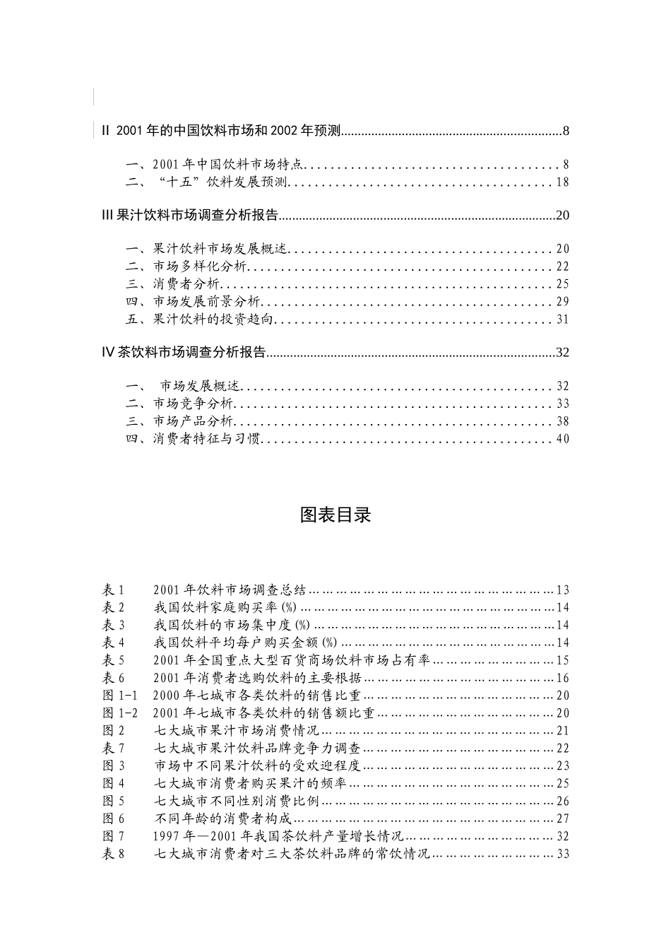 饮料行业分析报告_第2页
