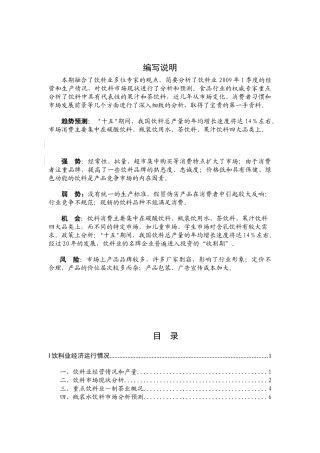 饮料行业分析报告