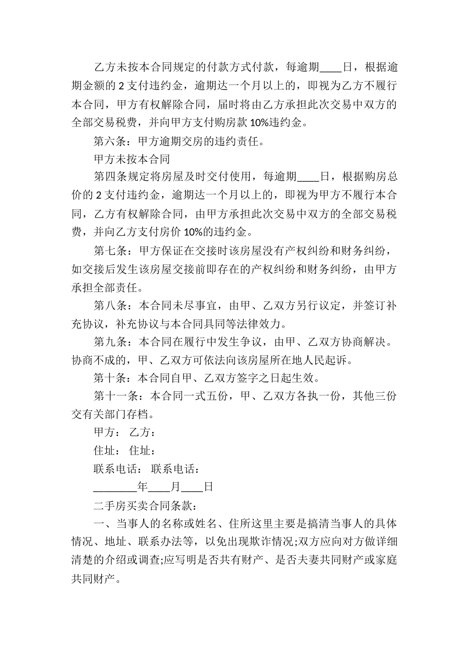 实用的买卖合同模板合集八篇_第2页