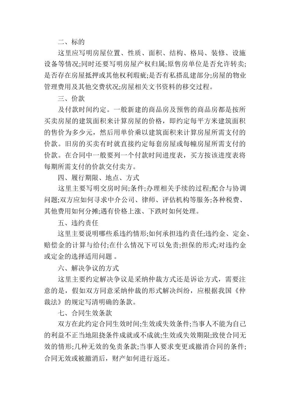 实用的买卖合同模板合集八篇_第3页