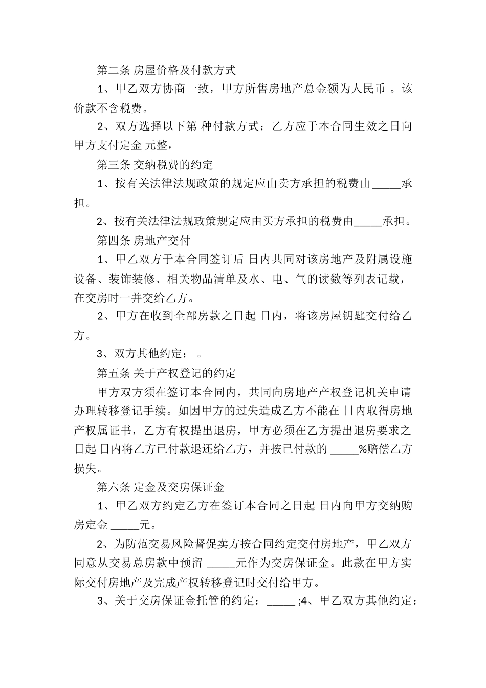 实用的买卖合同模板汇总8篇_第2页