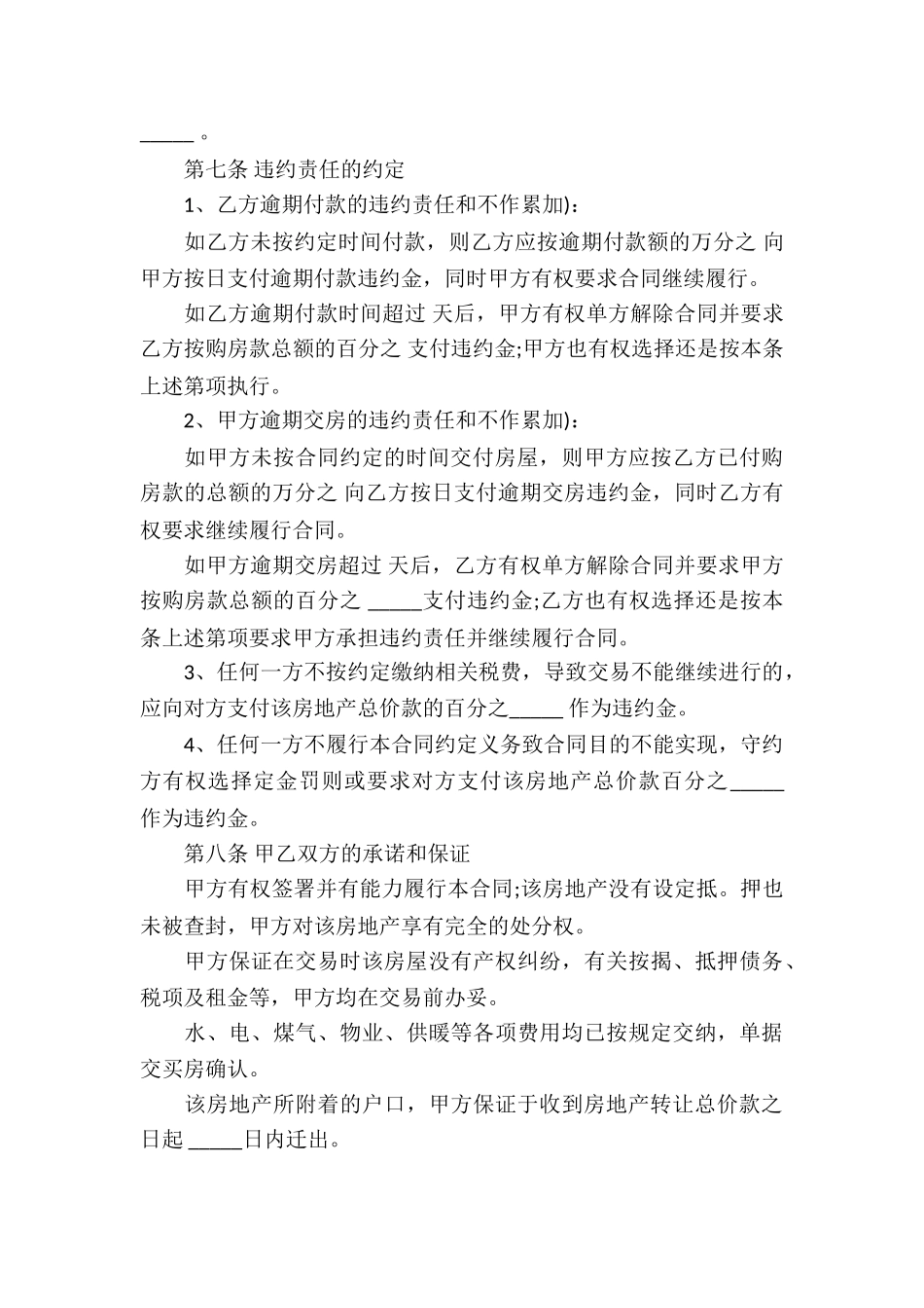 实用的买卖合同模板汇总8篇_第3页
