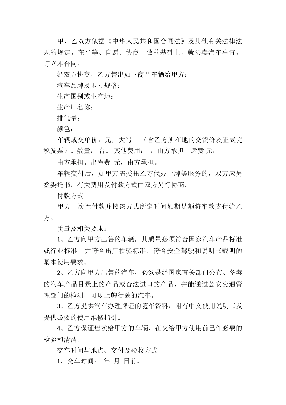 实用的买卖合同模板汇总9篇_第3页