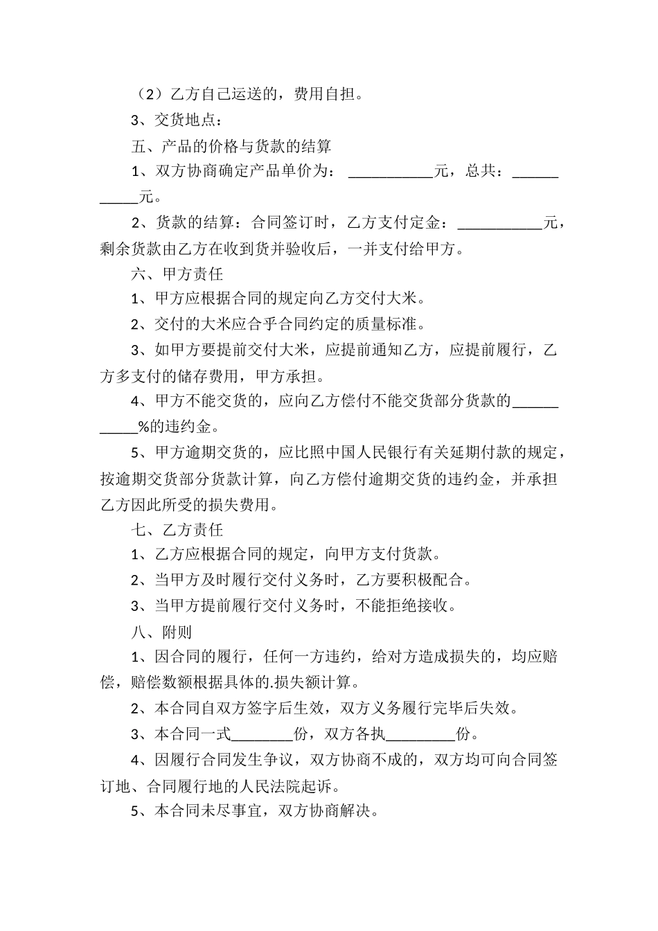 实用的买卖合同模板合集六篇_第3页