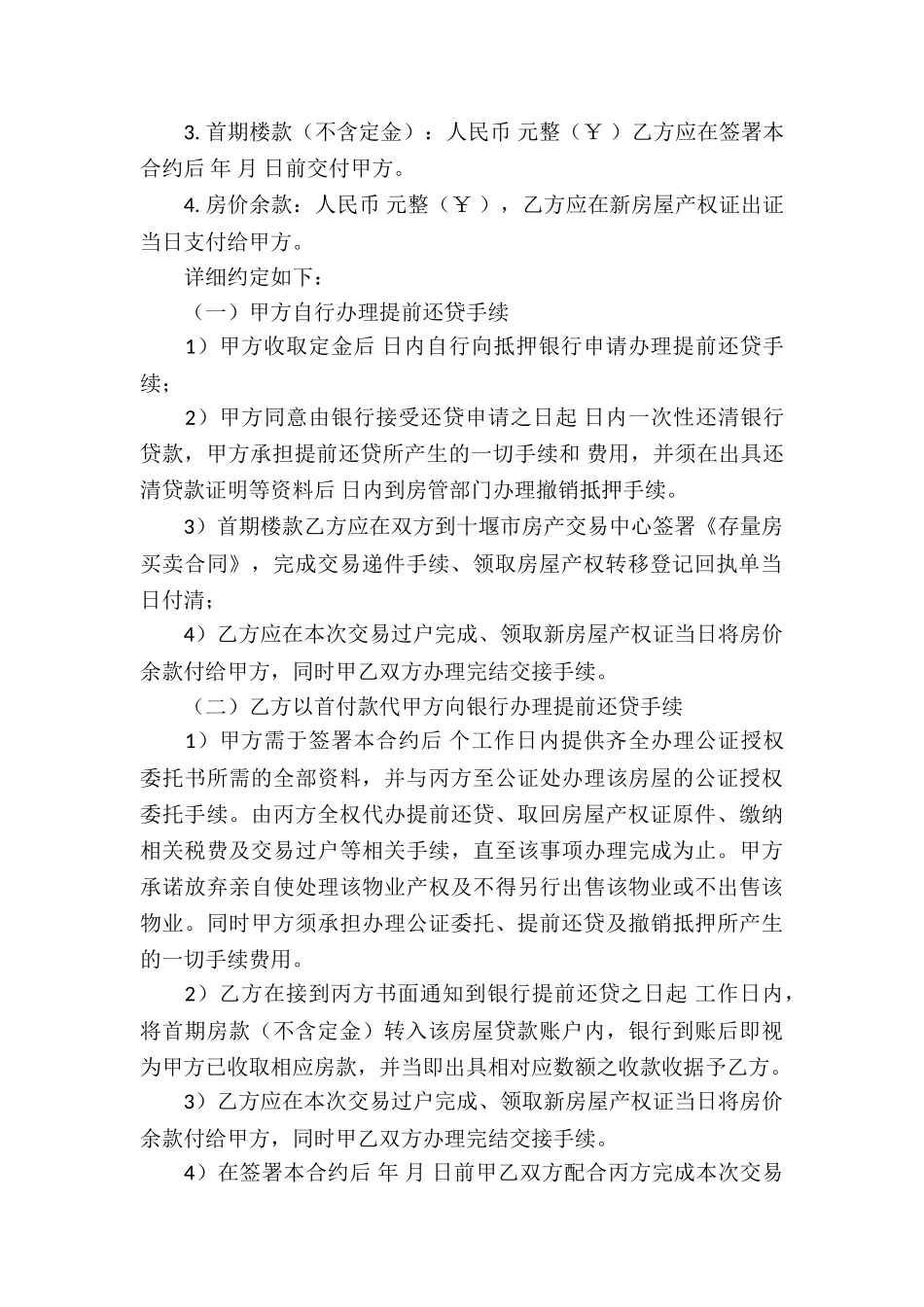 实用的买卖合同模板合集5篇_第3页