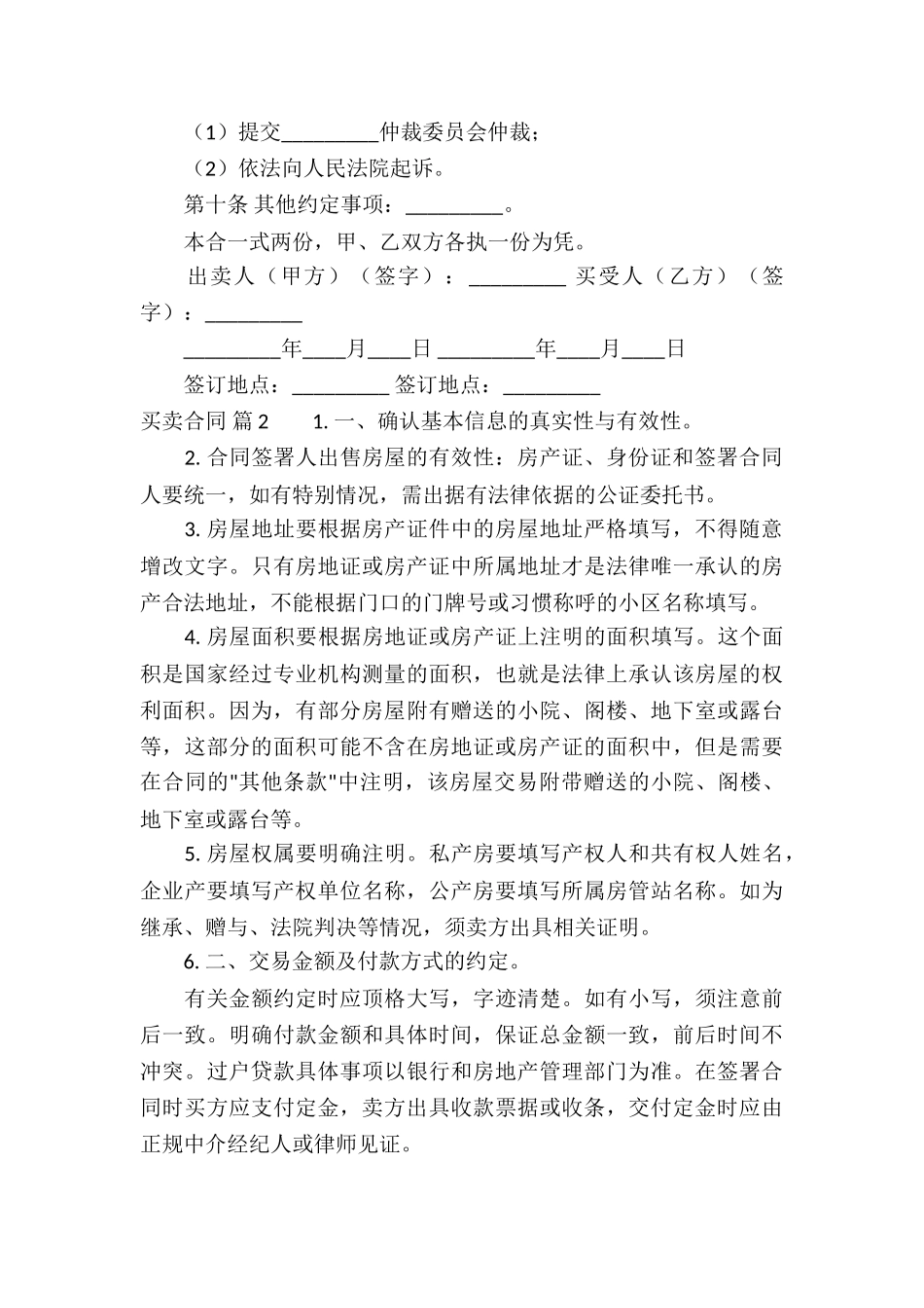 实用的买卖合同模板汇总九篇_第2页