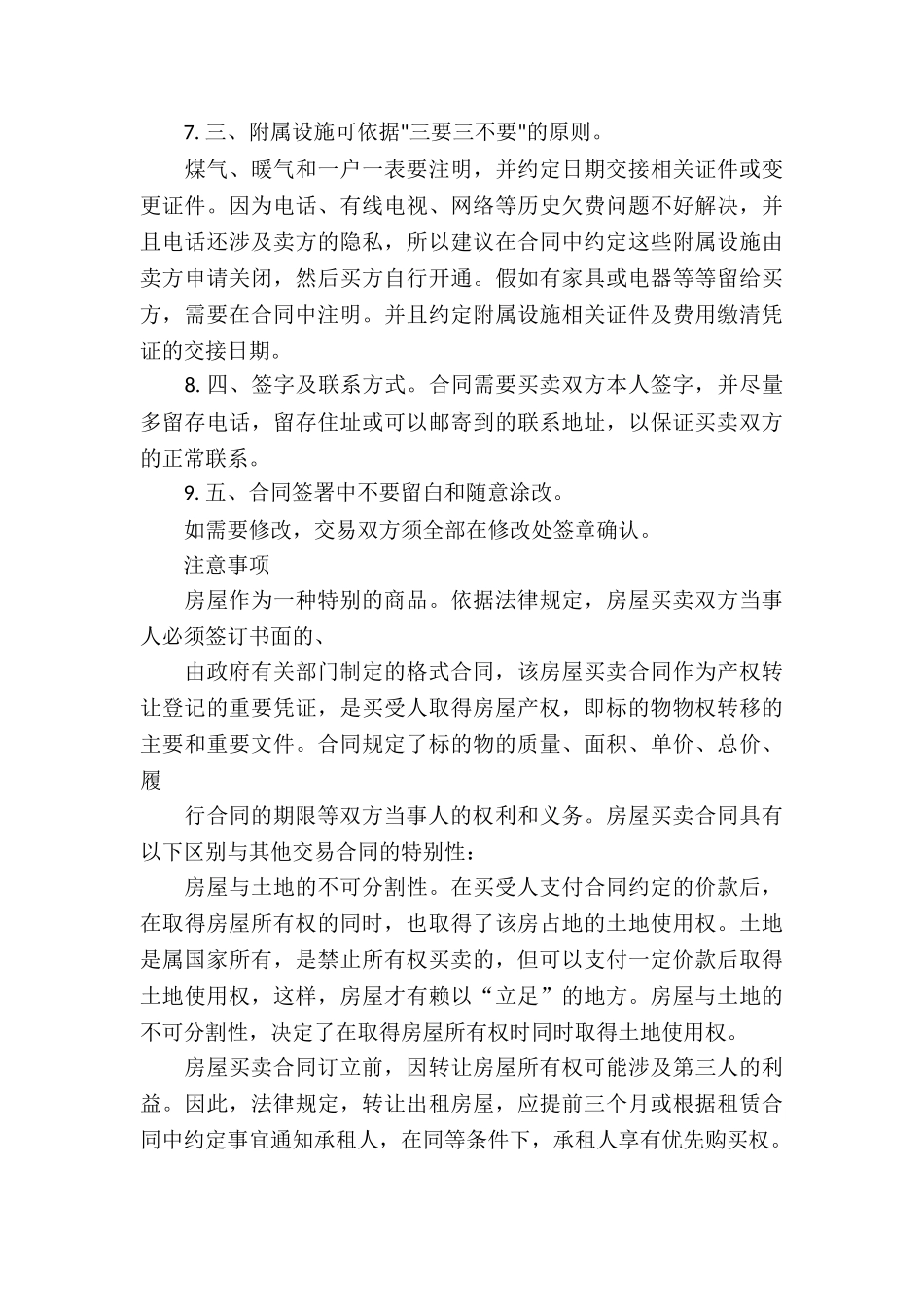 实用的买卖合同模板汇总九篇_第3页