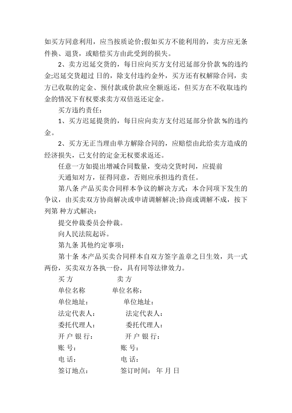 实用的买卖合同模板汇总10篇_第2页