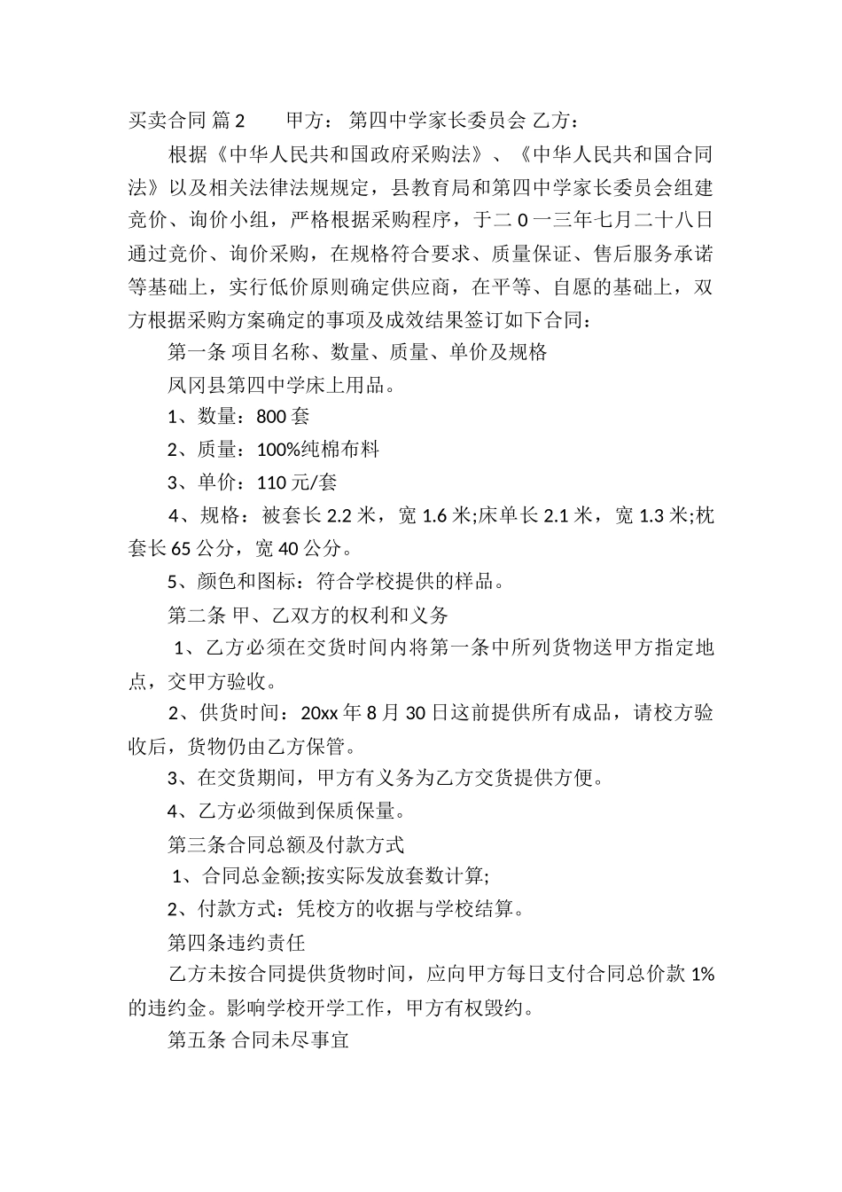 实用的买卖合同模板汇总10篇_第3页