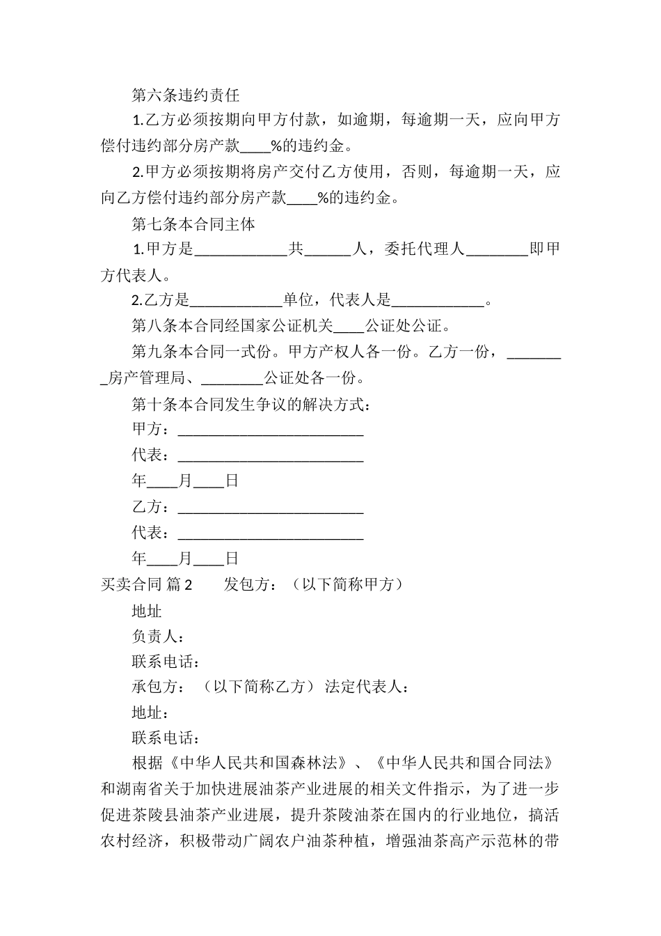 实用的买卖合同模板汇编九篇_第2页