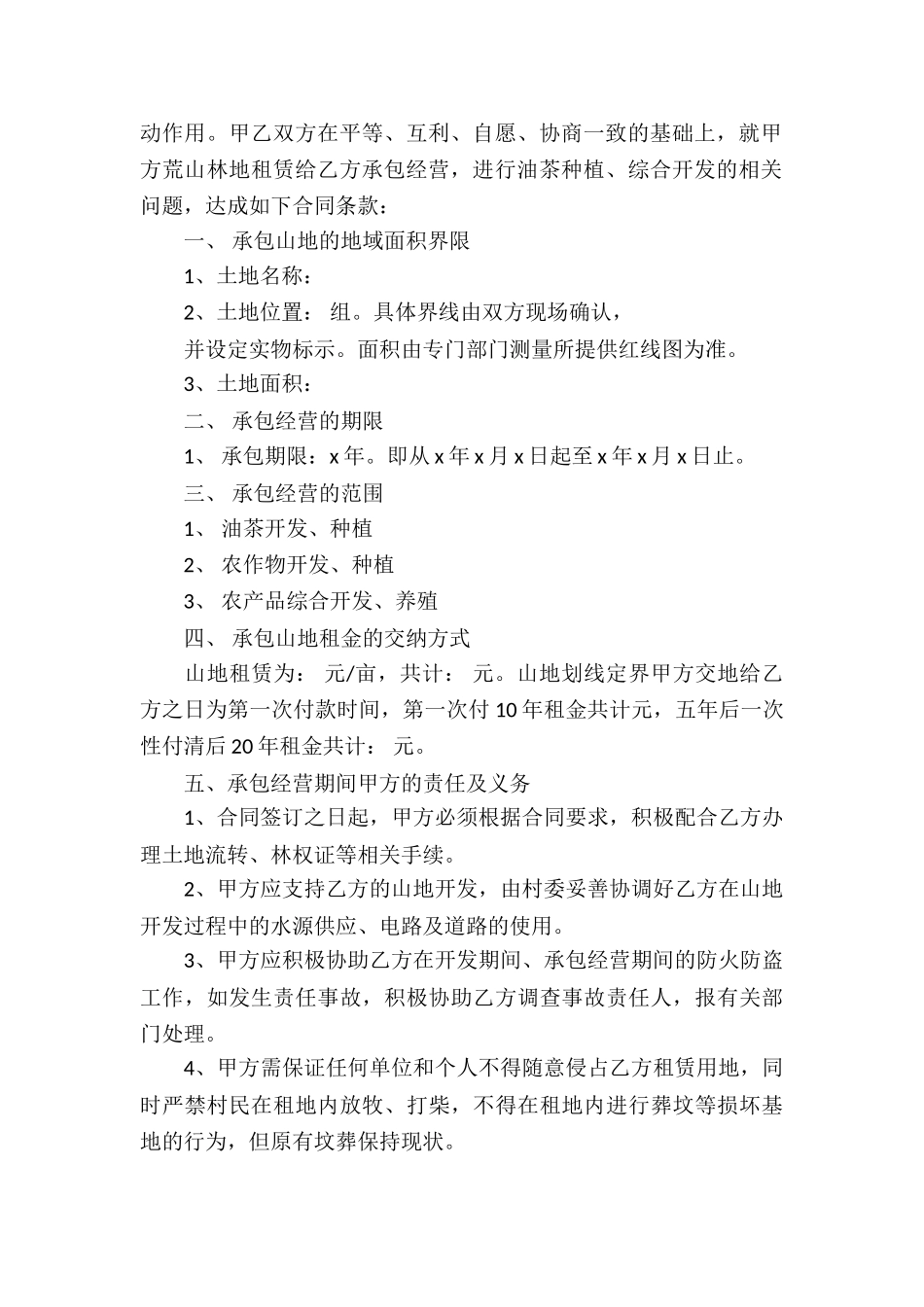 实用的买卖合同模板汇编九篇_第3页