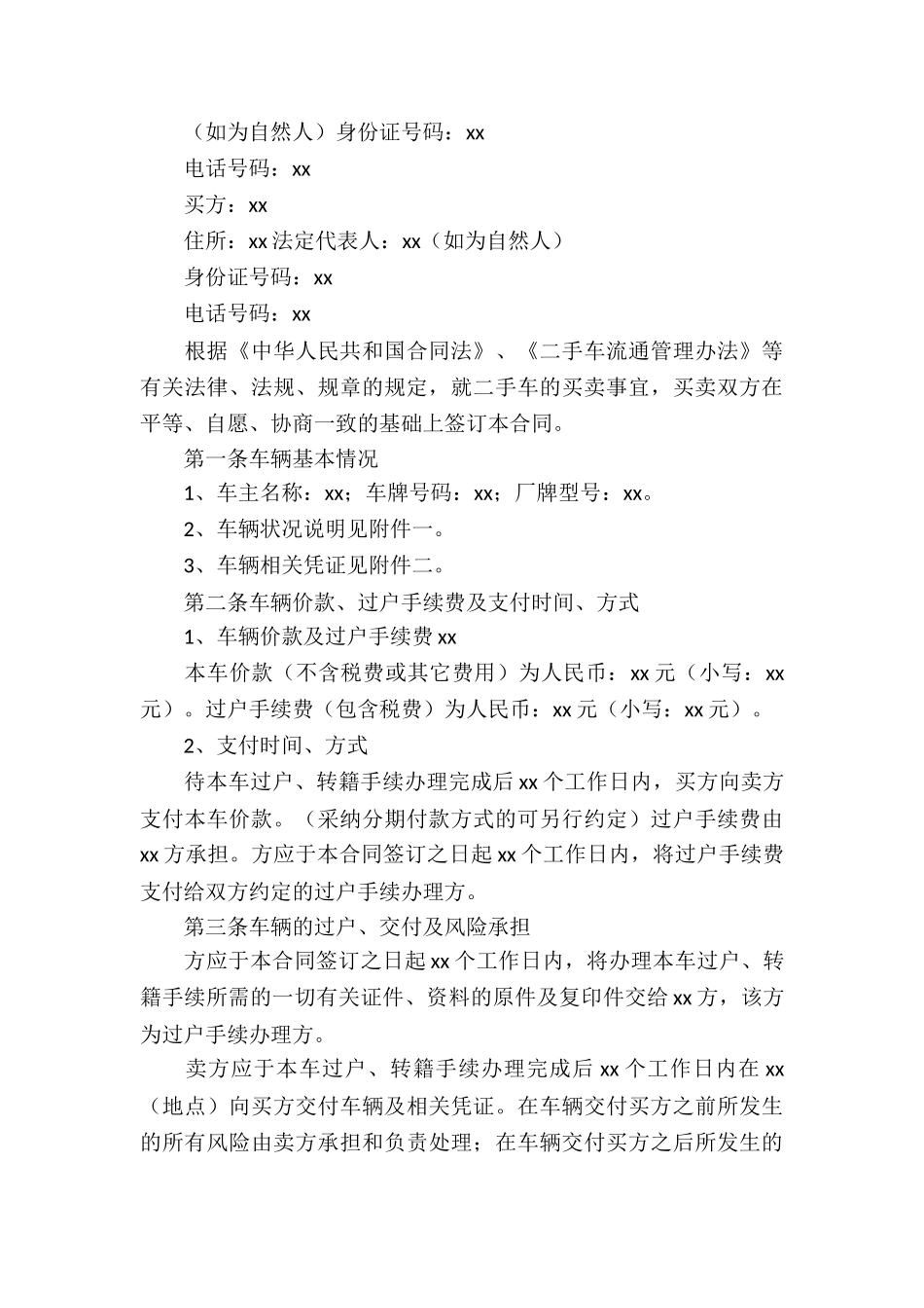 实用的买卖合同模板锦集7篇_第3页