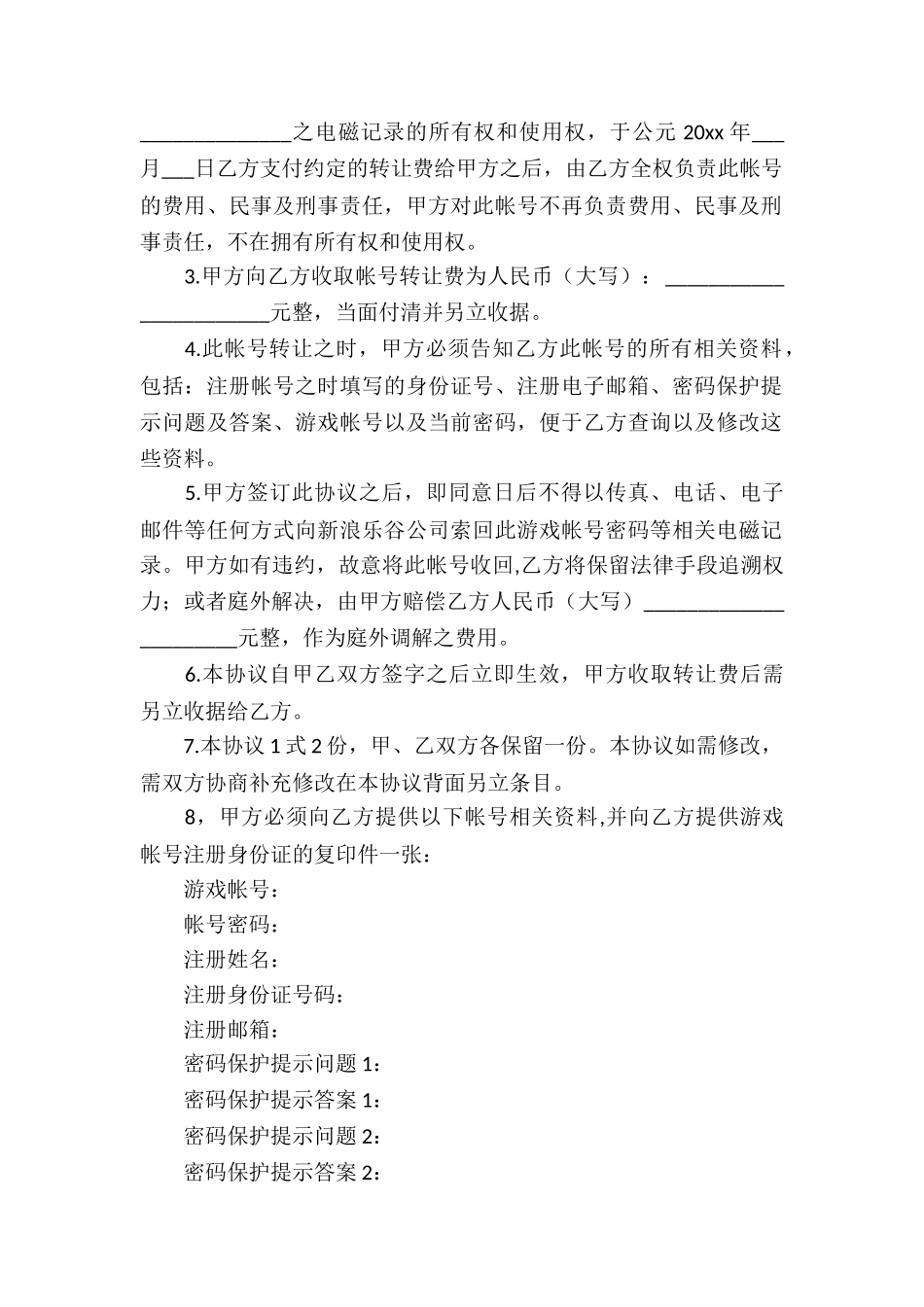 实用的买卖合同模板汇总6篇_第2页