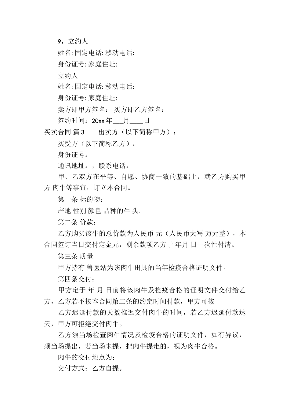 实用的买卖合同模板汇总6篇_第3页