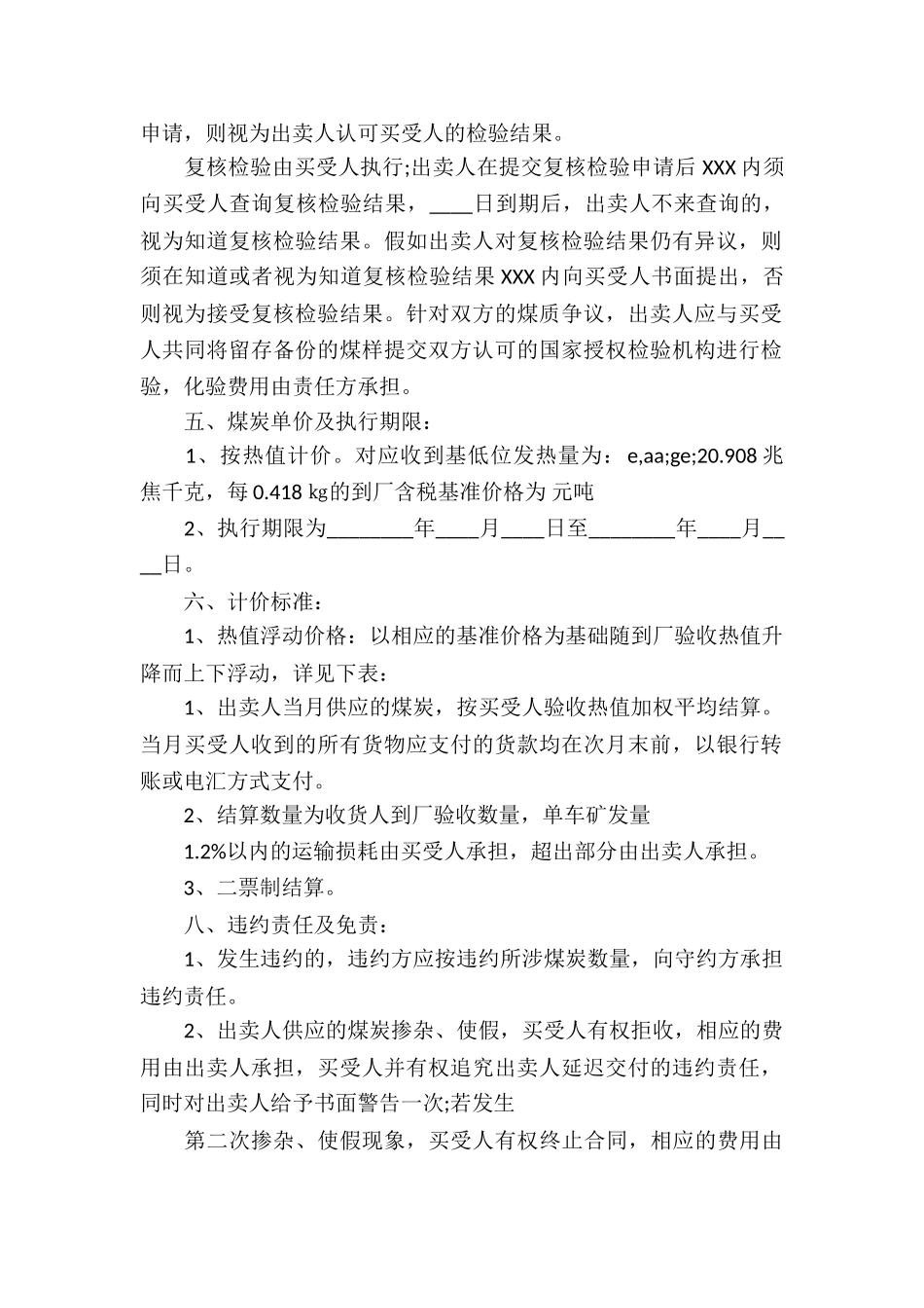 实用的买卖合同模板汇总六篇_第2页