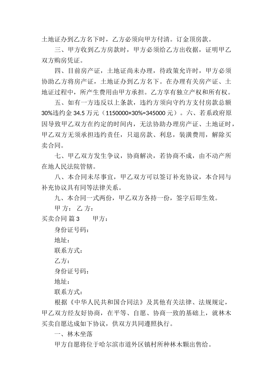 实用的买卖合同模板汇编9篇_第3页