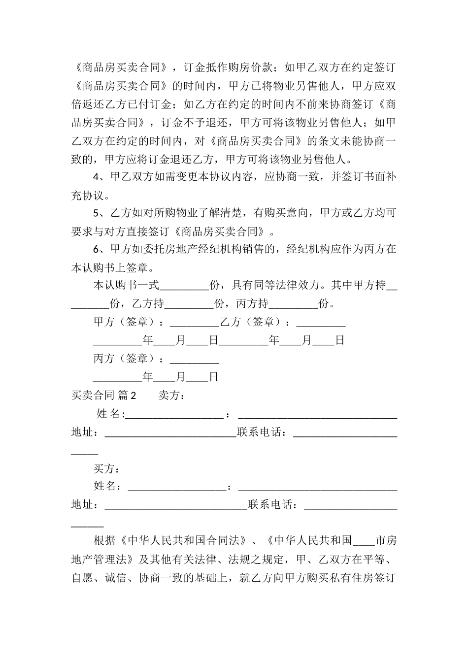 实用的买卖合同模板汇编七篇_第2页