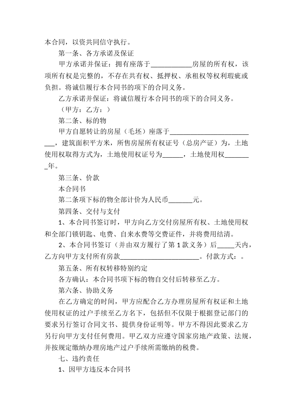 实用的买卖合同模板汇编七篇_第3页