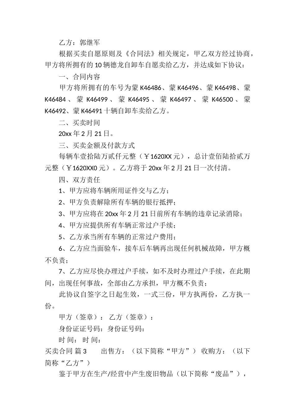 实用的买卖合同模板锦集六篇_第3页