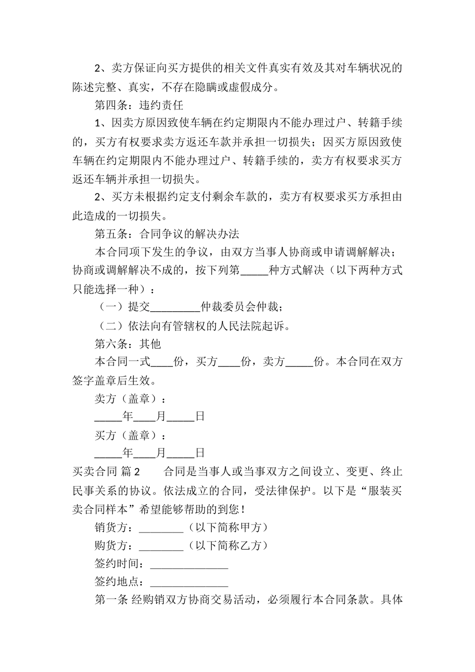 实用的买卖合同模板汇编五篇_第2页