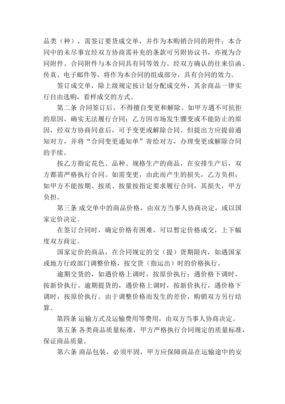 实用的买卖合同模板汇编五篇_第3页