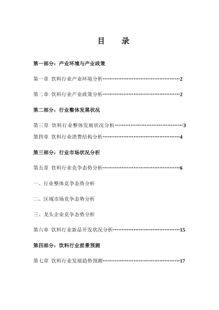 饮料行业年度报告
